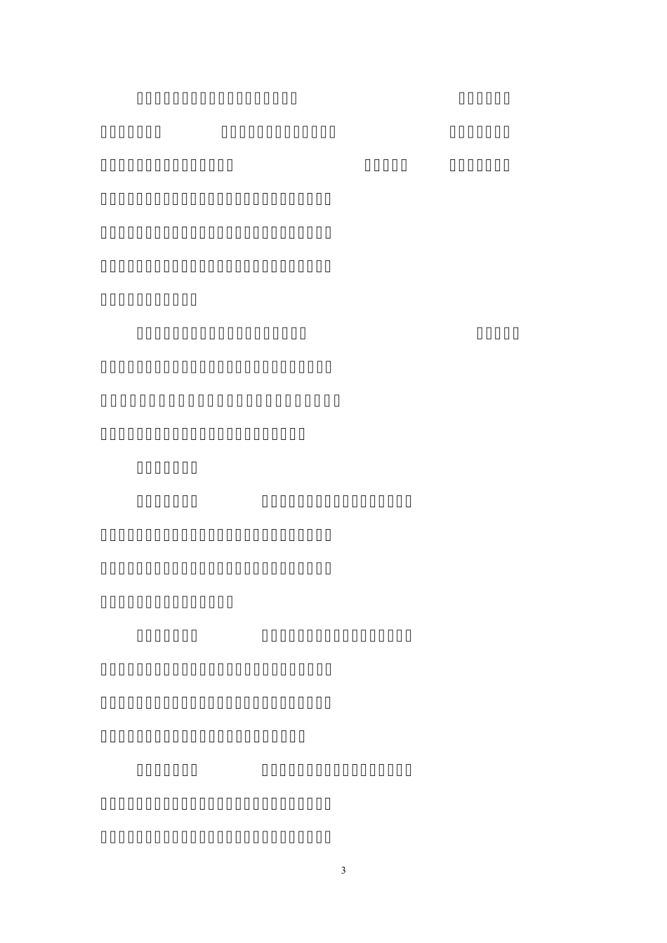 中国未来学校2.0行动计划_第3页