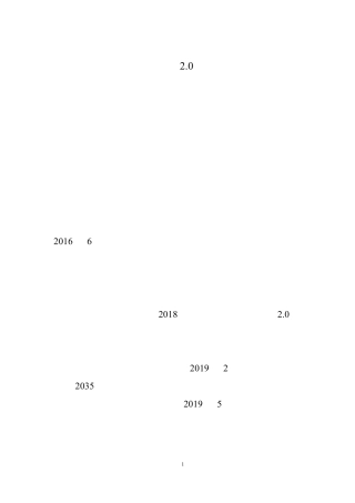 中国未来学校2.0行动计划
