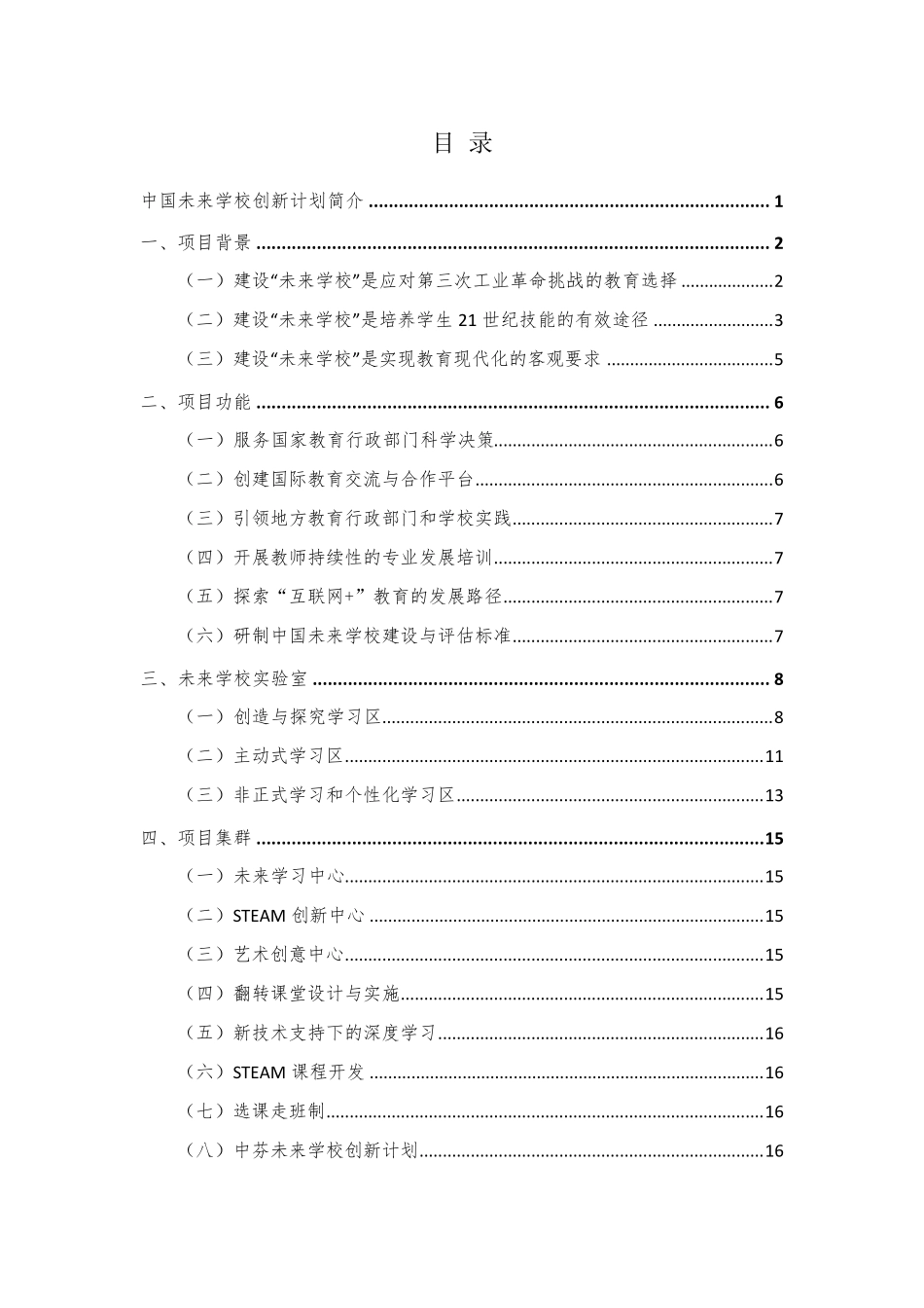 中国未来学校创新计划_第2页