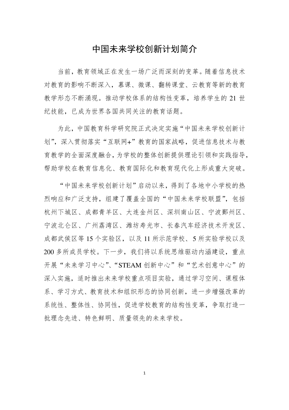 中国未来学校创新计划_第3页