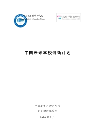 中国未来学校创新计划