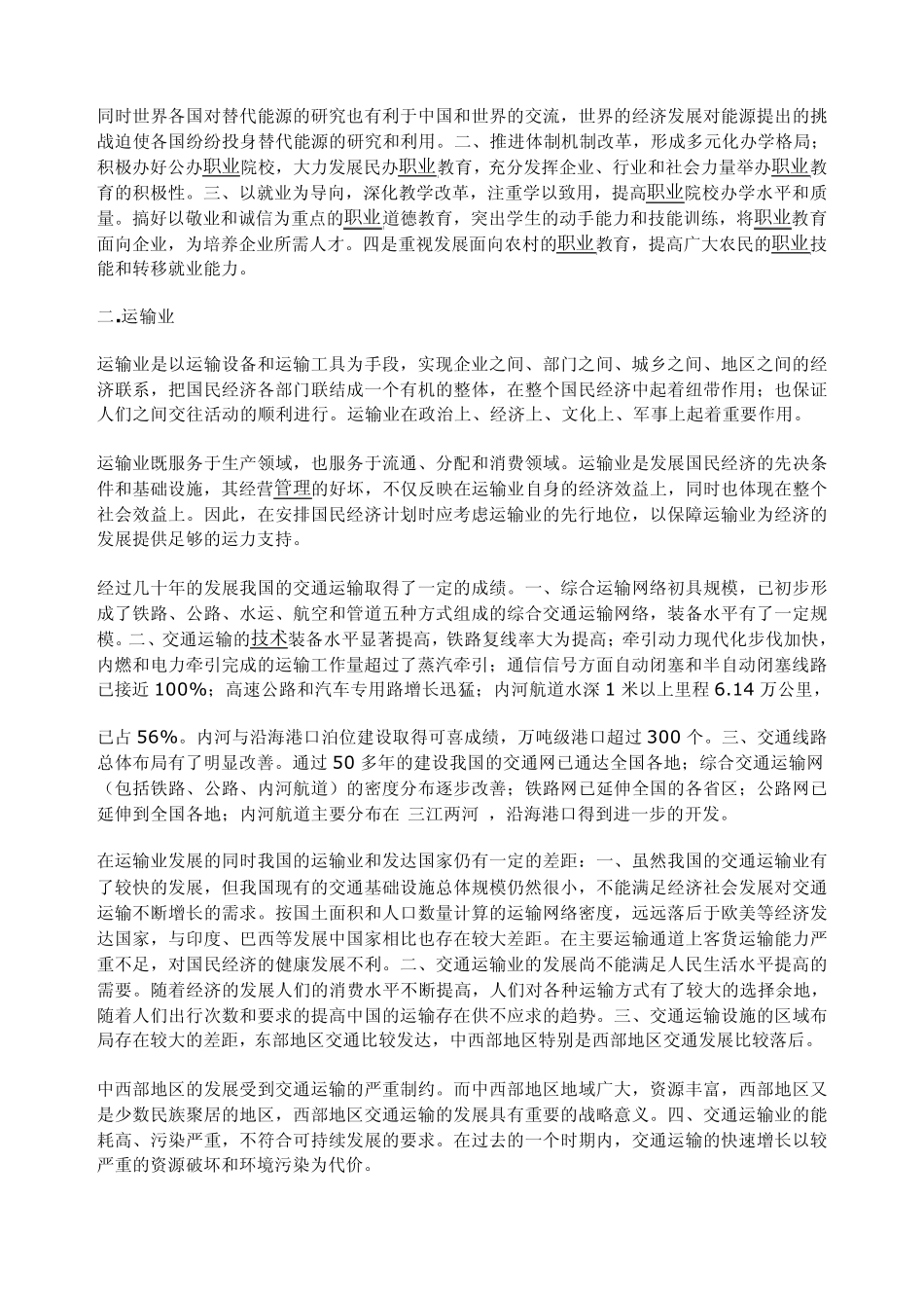 中国未来最赚钱的九大行业_第2页