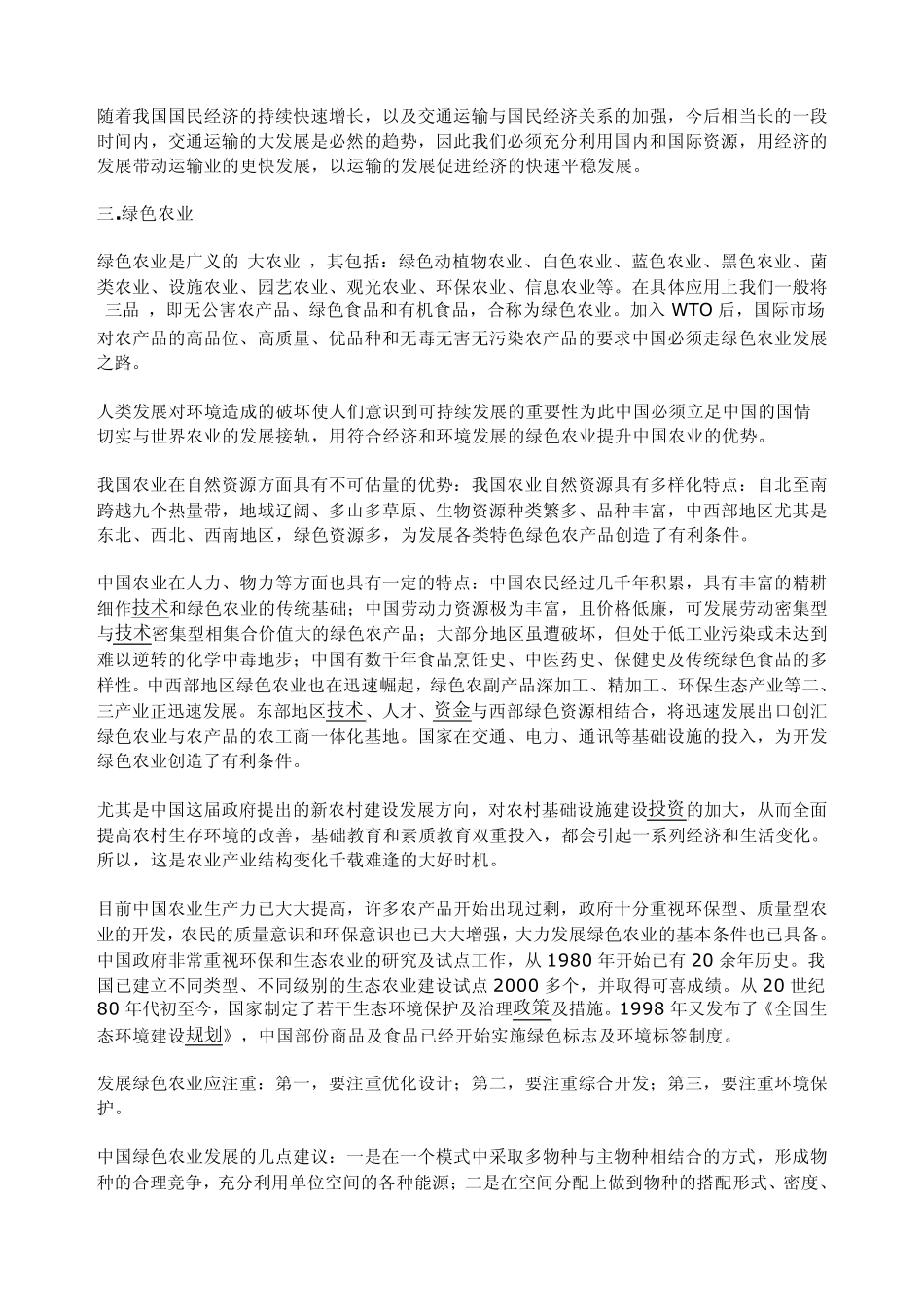 中国未来最赚钱的九大行业_第3页