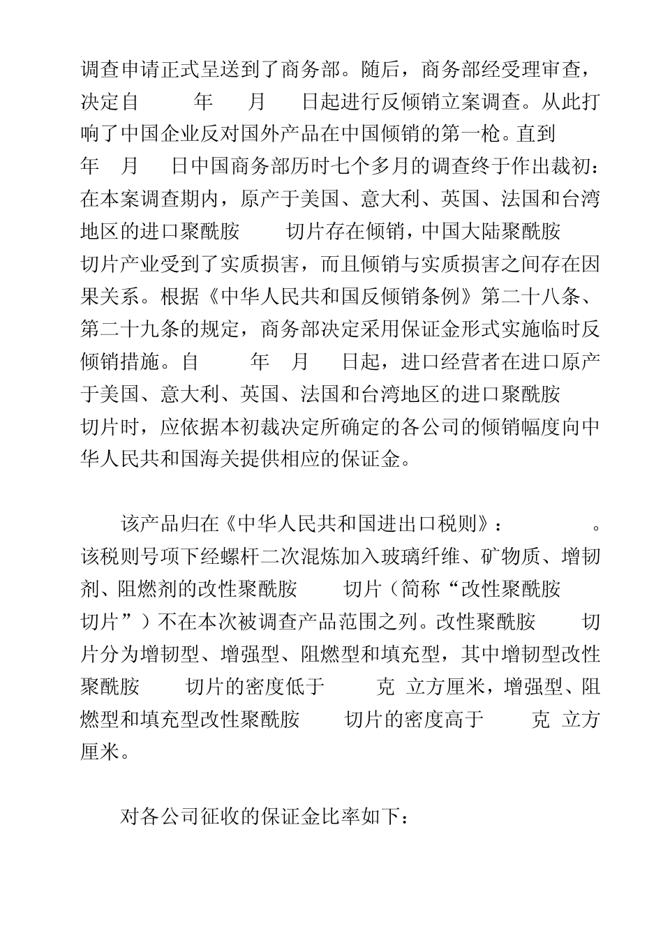 中国未来的尼龙产业走势分析_第3页