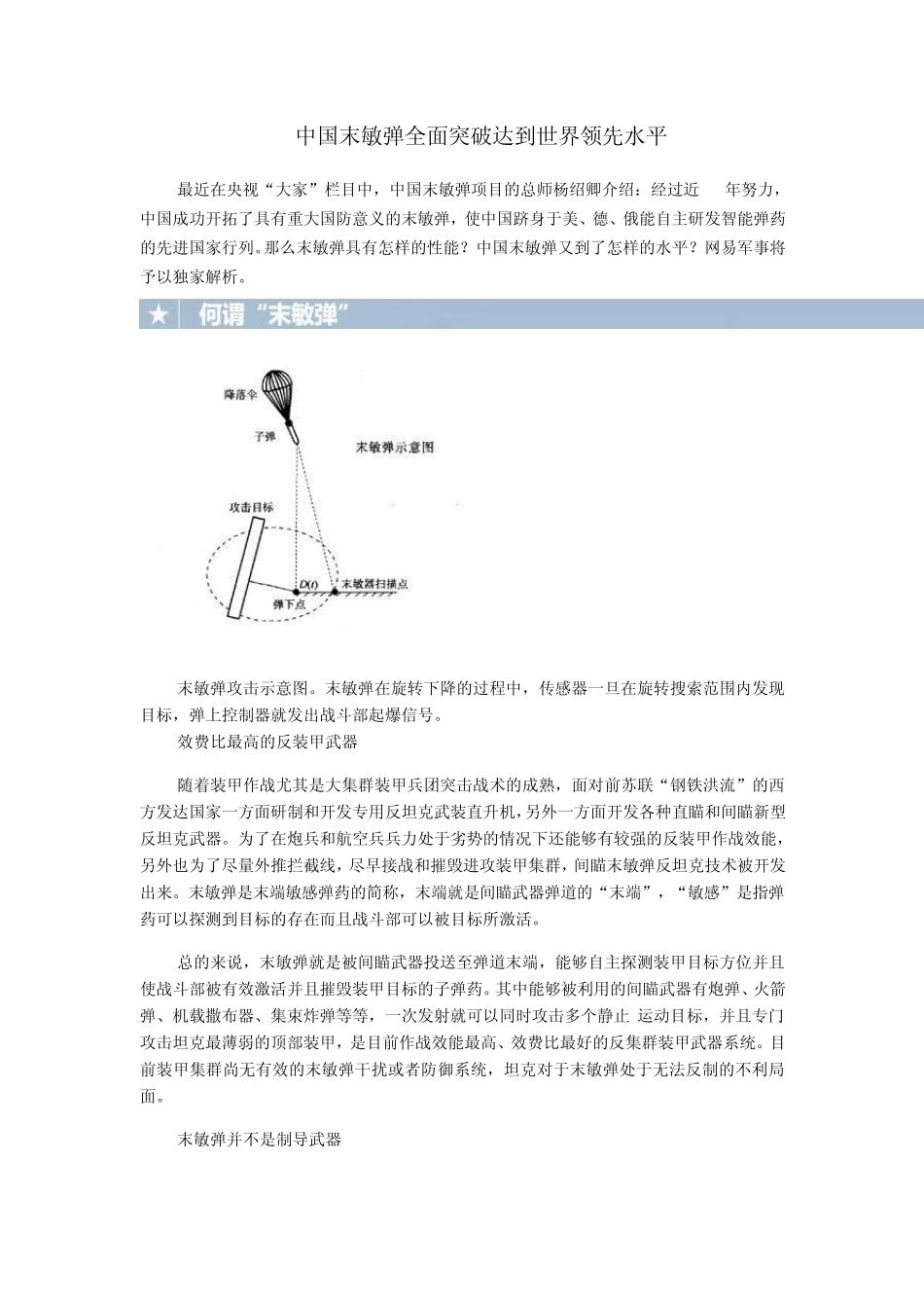 中国末敏弹全面突破达到世界领先水平_第1页