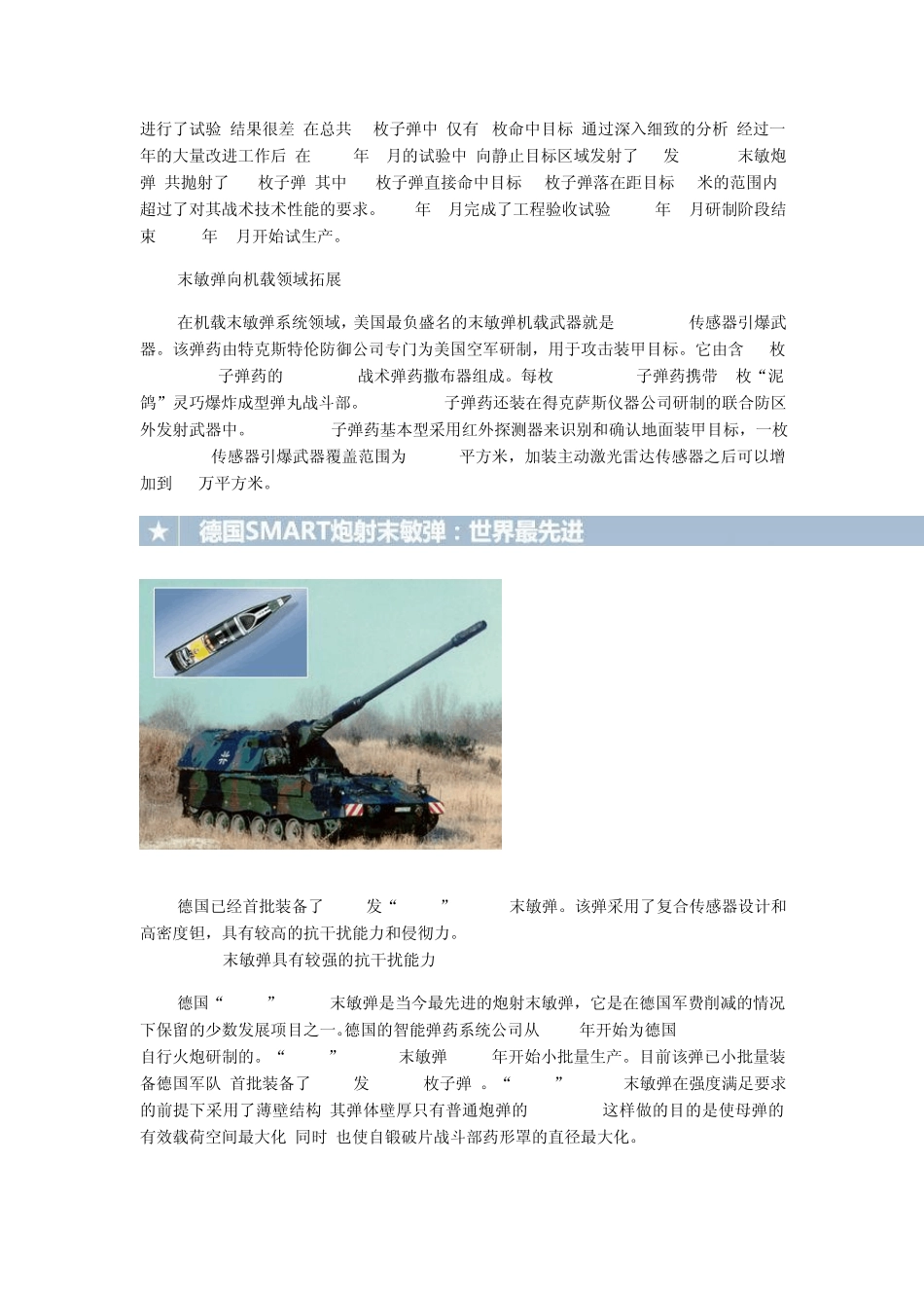 中国末敏弹全面突破达到世界领先水平_第3页