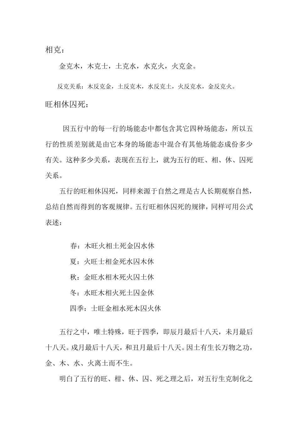 中国术数学入门_第3页