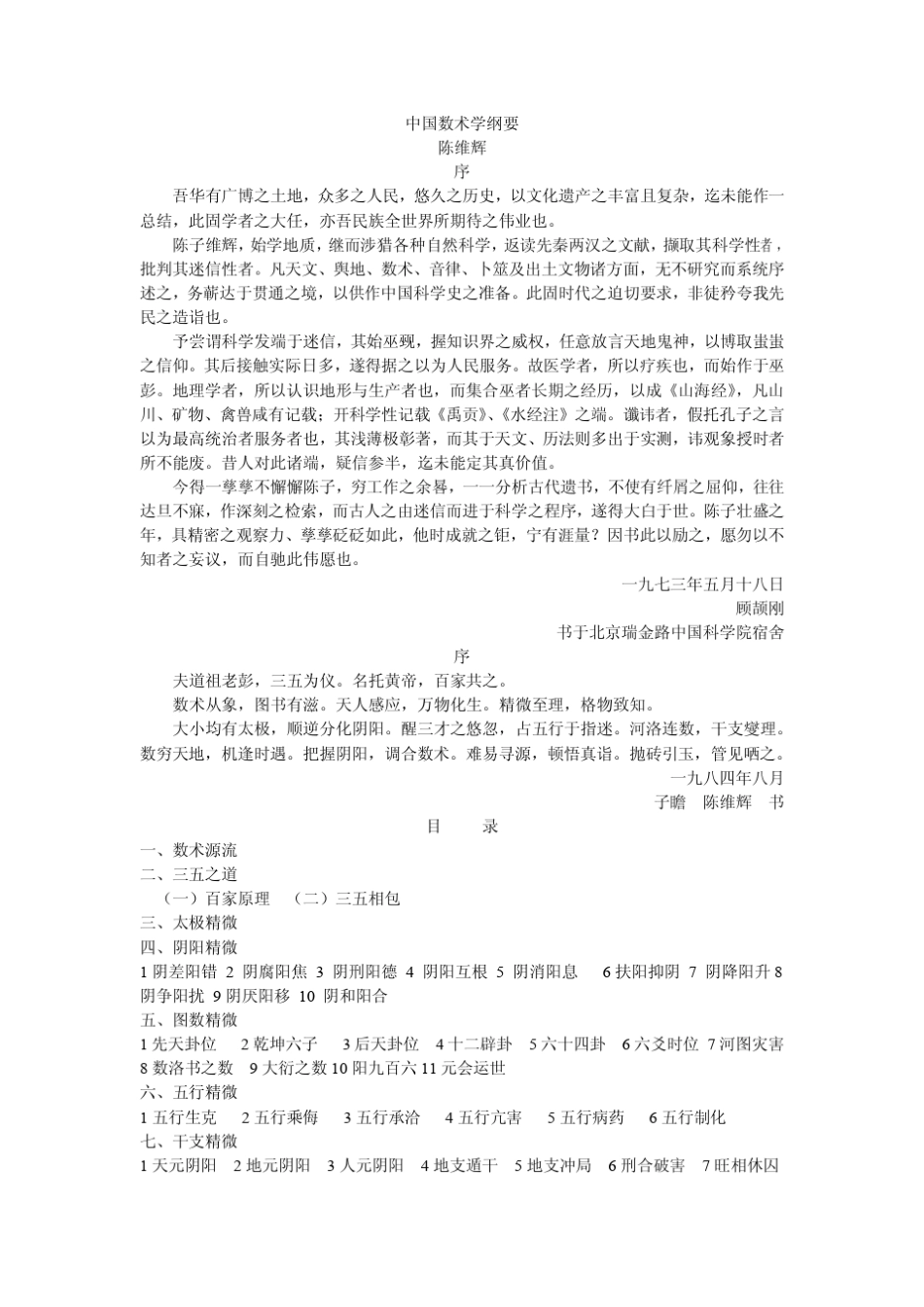 中国术数学纲要_第1页