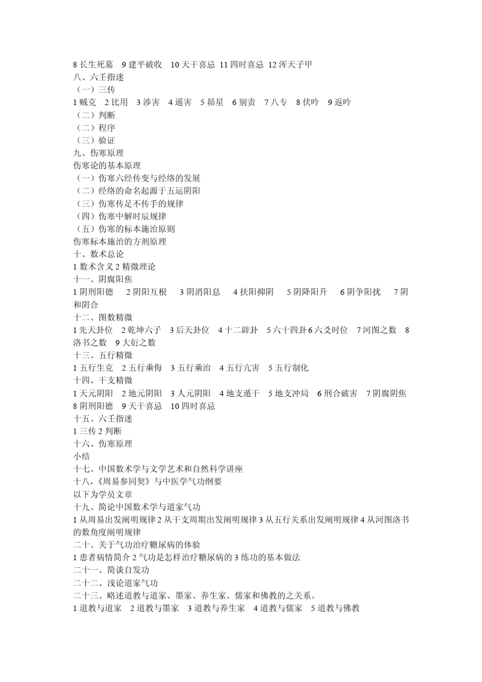 中国术数学纲要_第2页