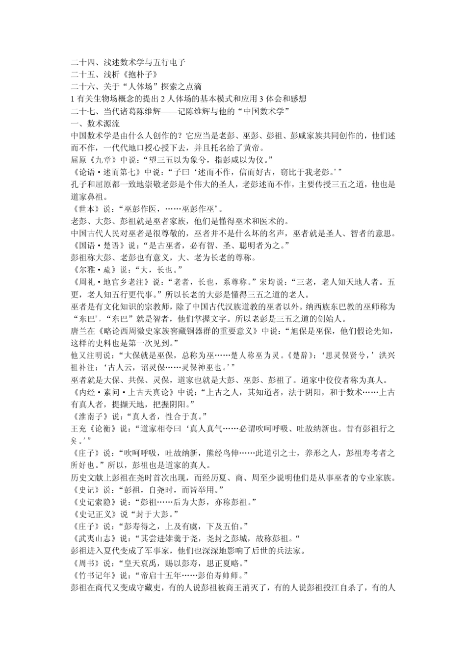 中国术数学纲要_第3页