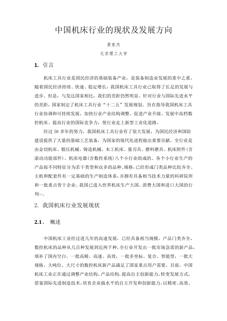 中国机床行业的现状及发展方向_第2页