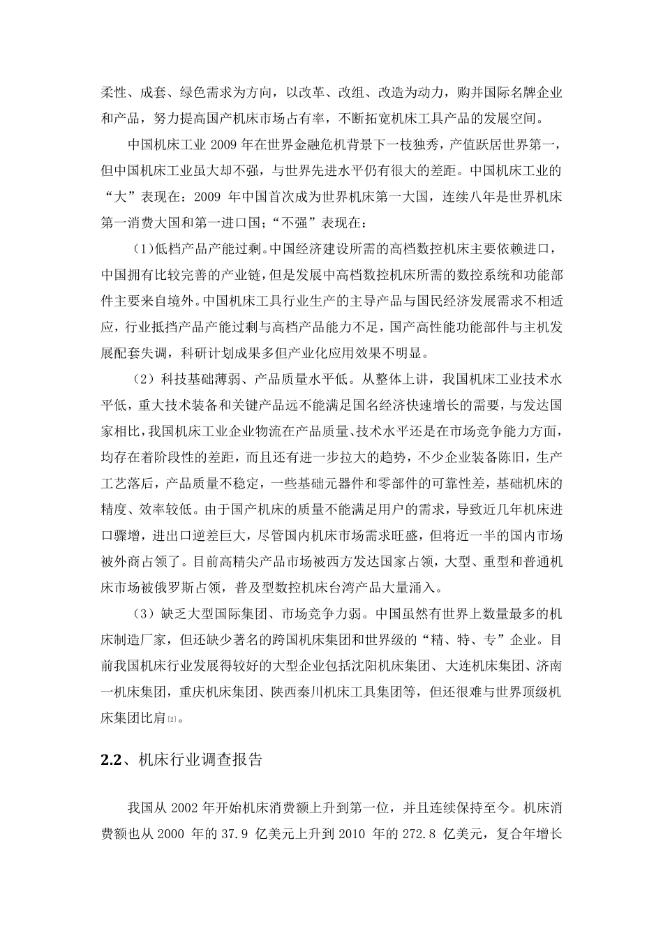 中国机床行业的现状及发展方向_第3页