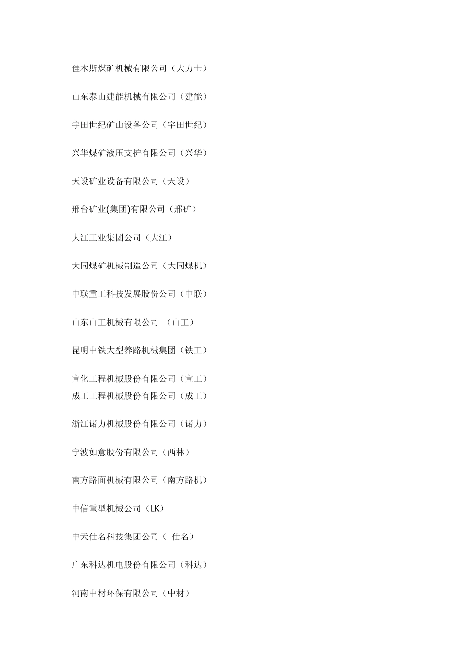 中国机械制造企业_第2页