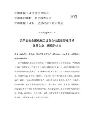 中国机械工业质量管理协会