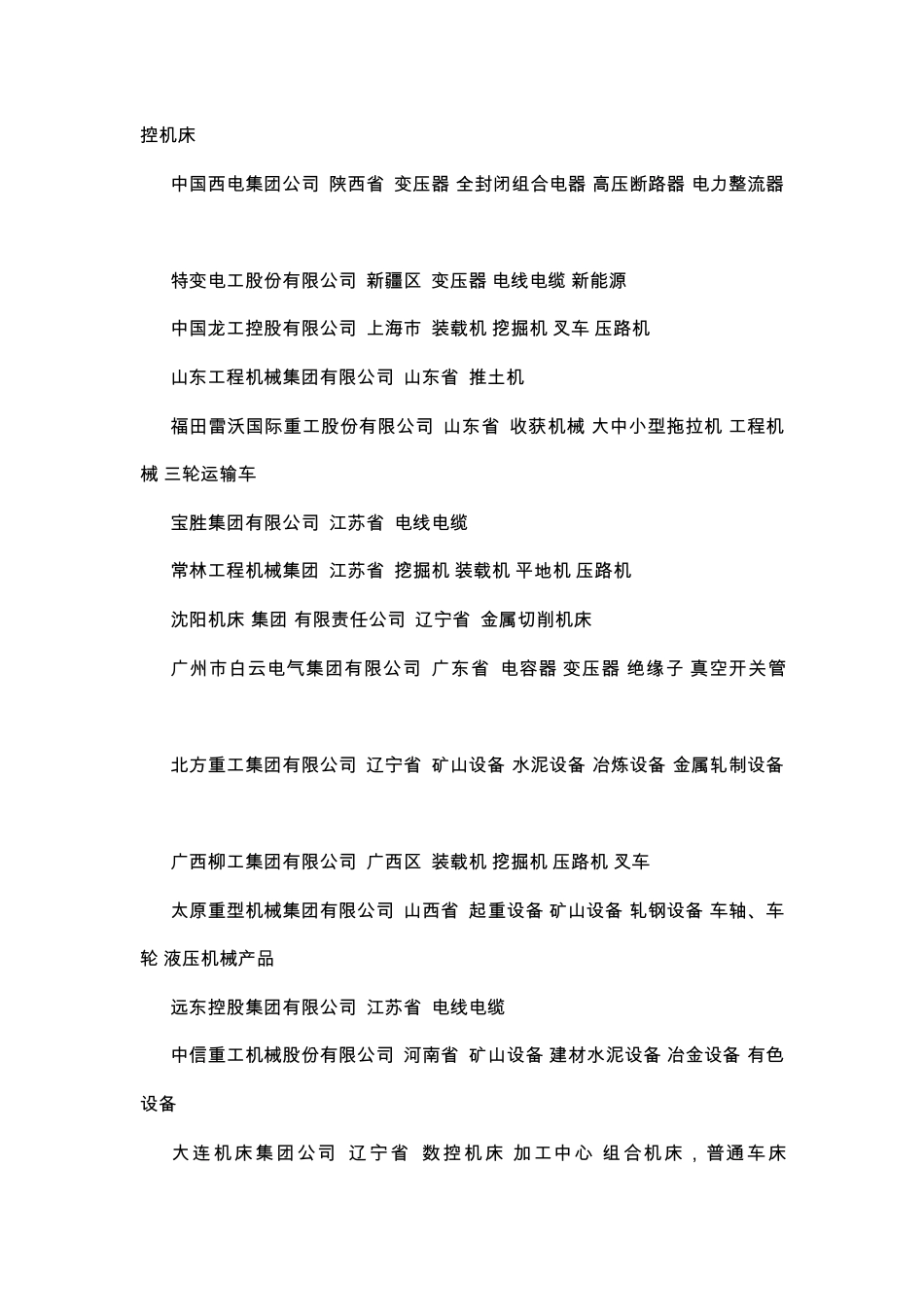 中国机械百强排行榜_第2页