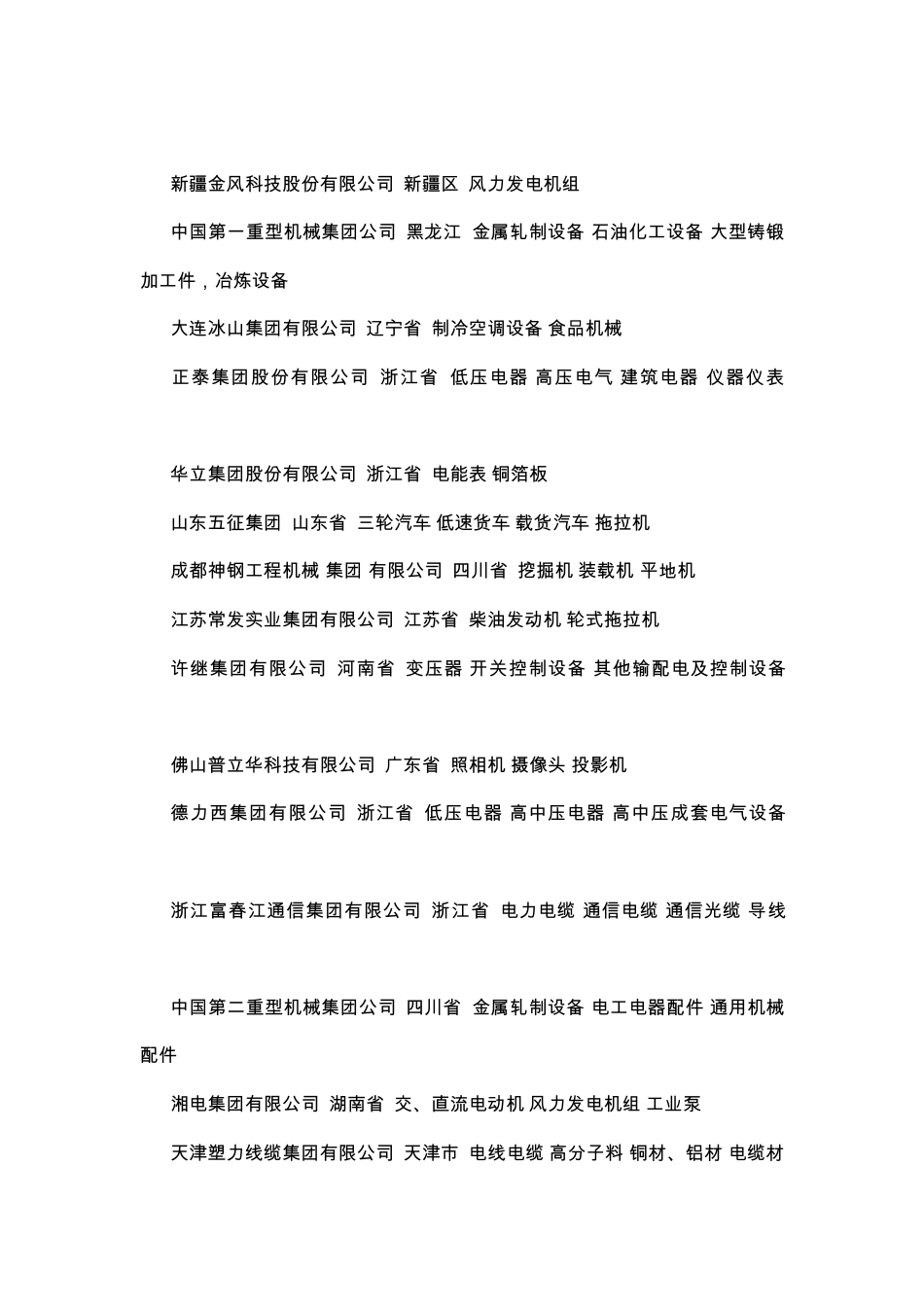 中国机械百强排行榜_第3页