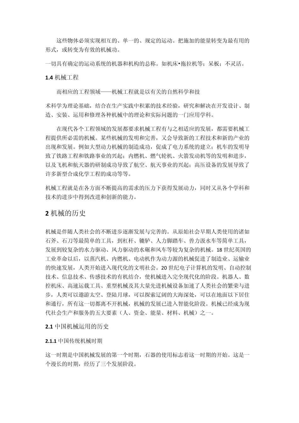中国机械的发展历程_第2页