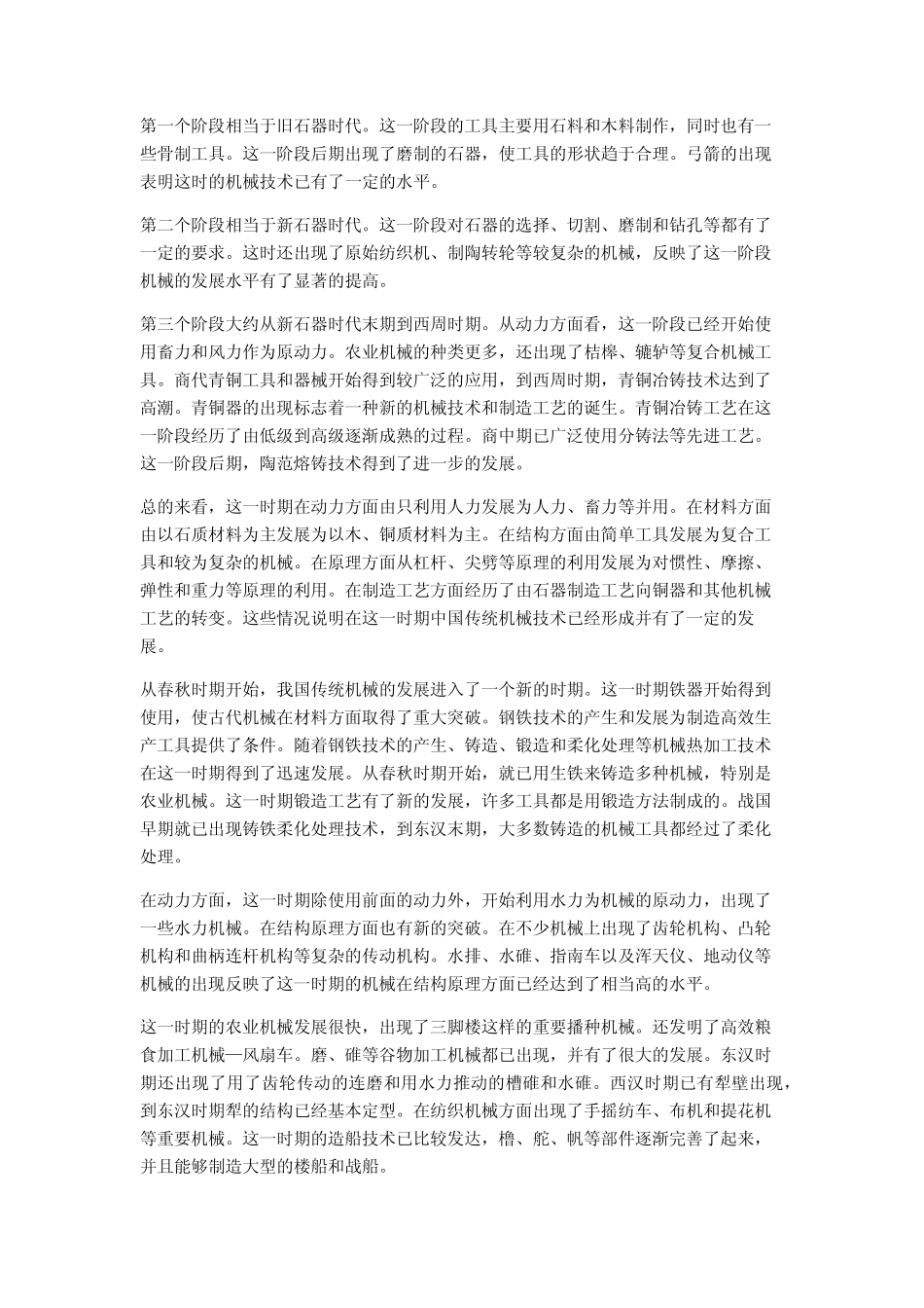 中国机械的发展历程_第3页
