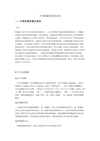 中国机械的发展历程