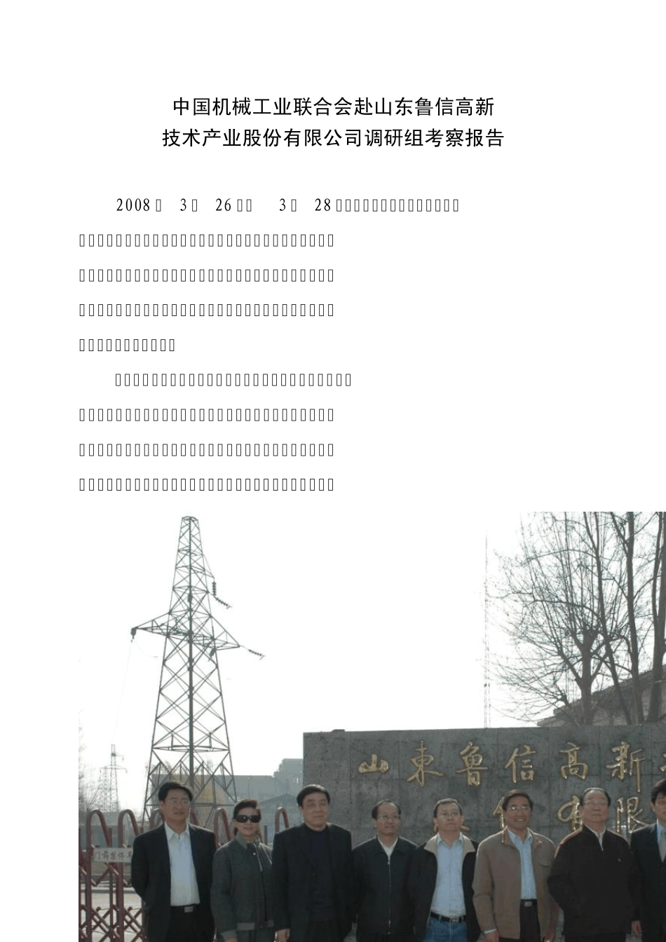 中国机械联合会调研组关于磨料磨具行业考察报告(图)_第1页