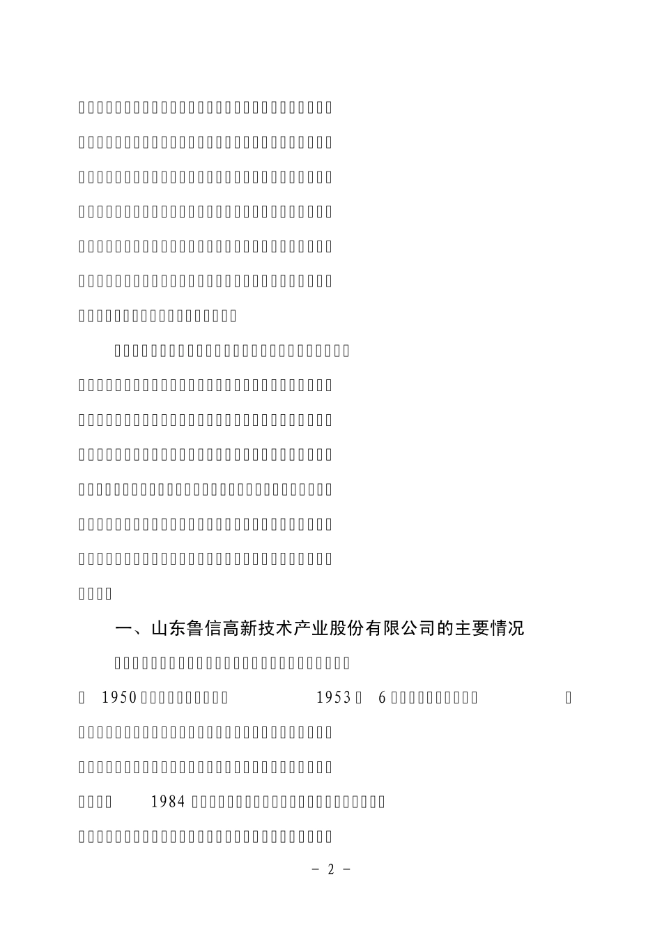 中国机械联合会调研组关于磨料磨具行业考察报告(图)_第2页