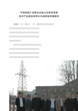 中国机械联合会调研组关于磨料磨具行业考察报告(图)