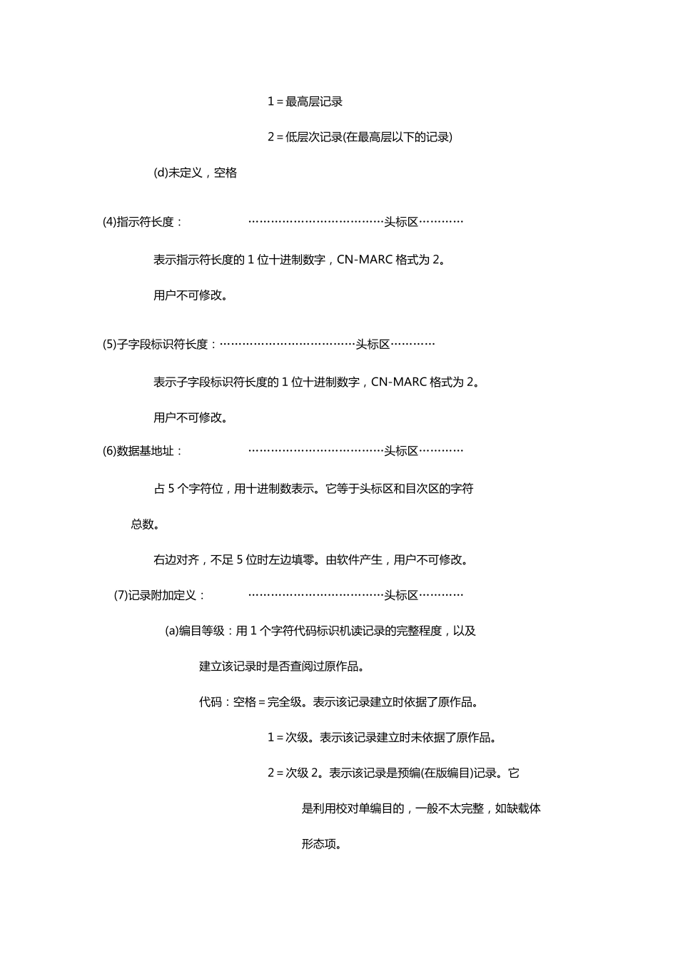 中国机读目录格式详解_第3页