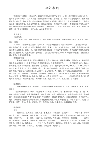 中国李姓家谱