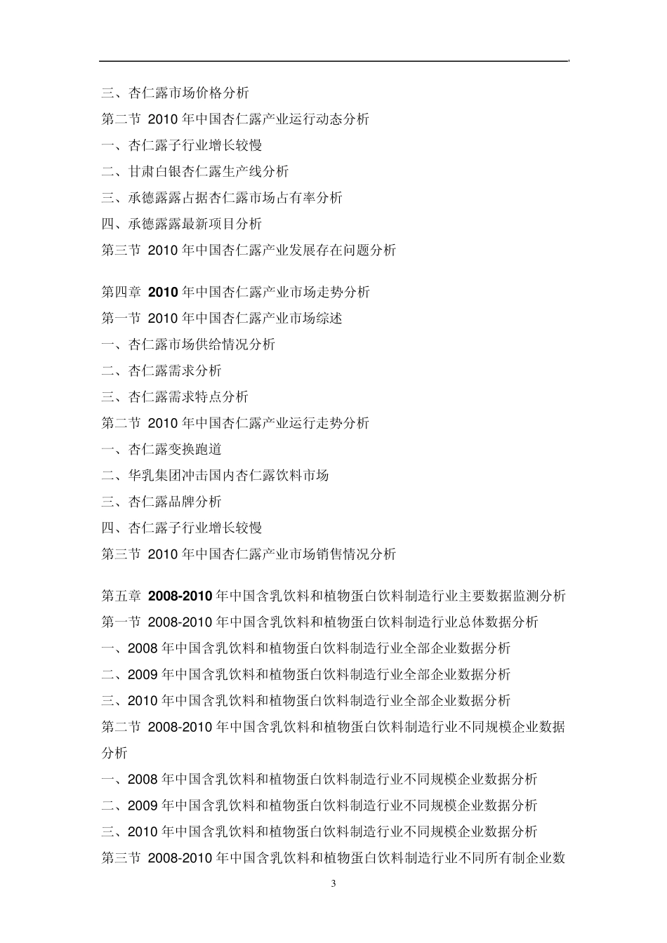 中国杏仁露市场调研报告_第3页