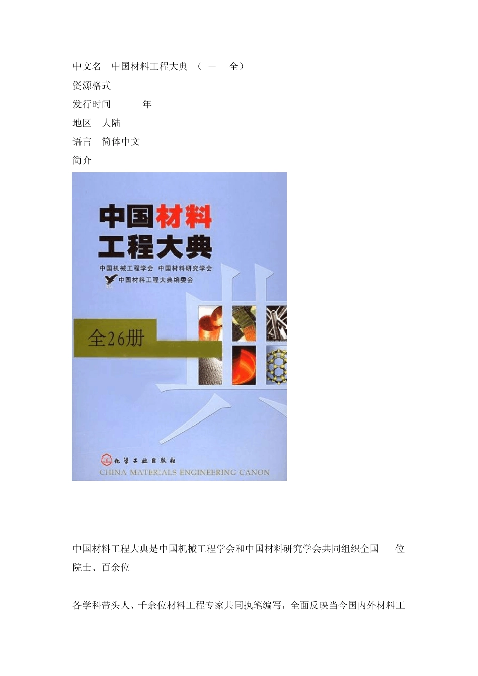 中国材料工程大典(126全)_第1页