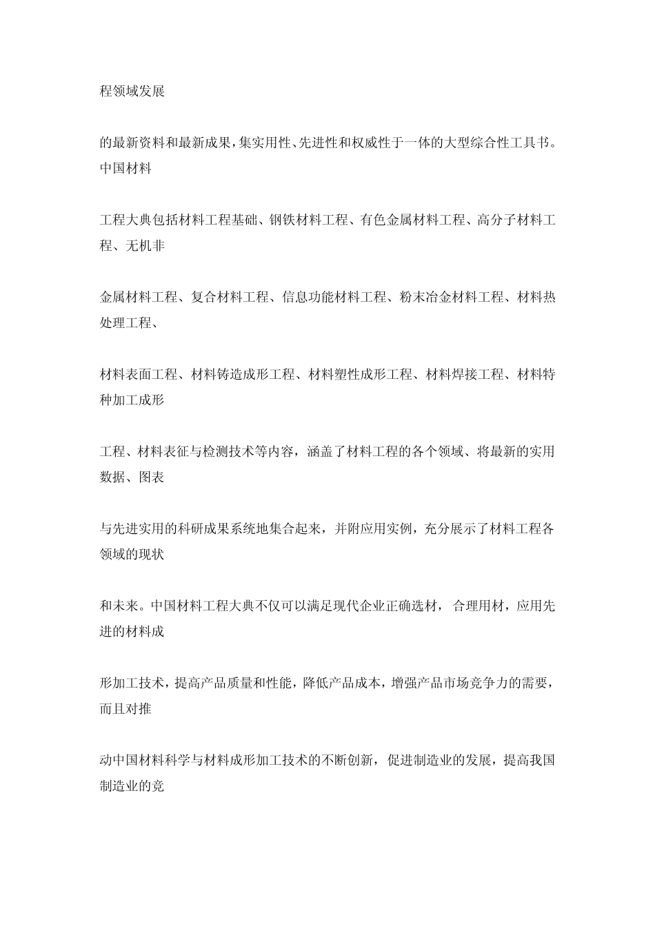 中国材料工程大典(126全)_第2页