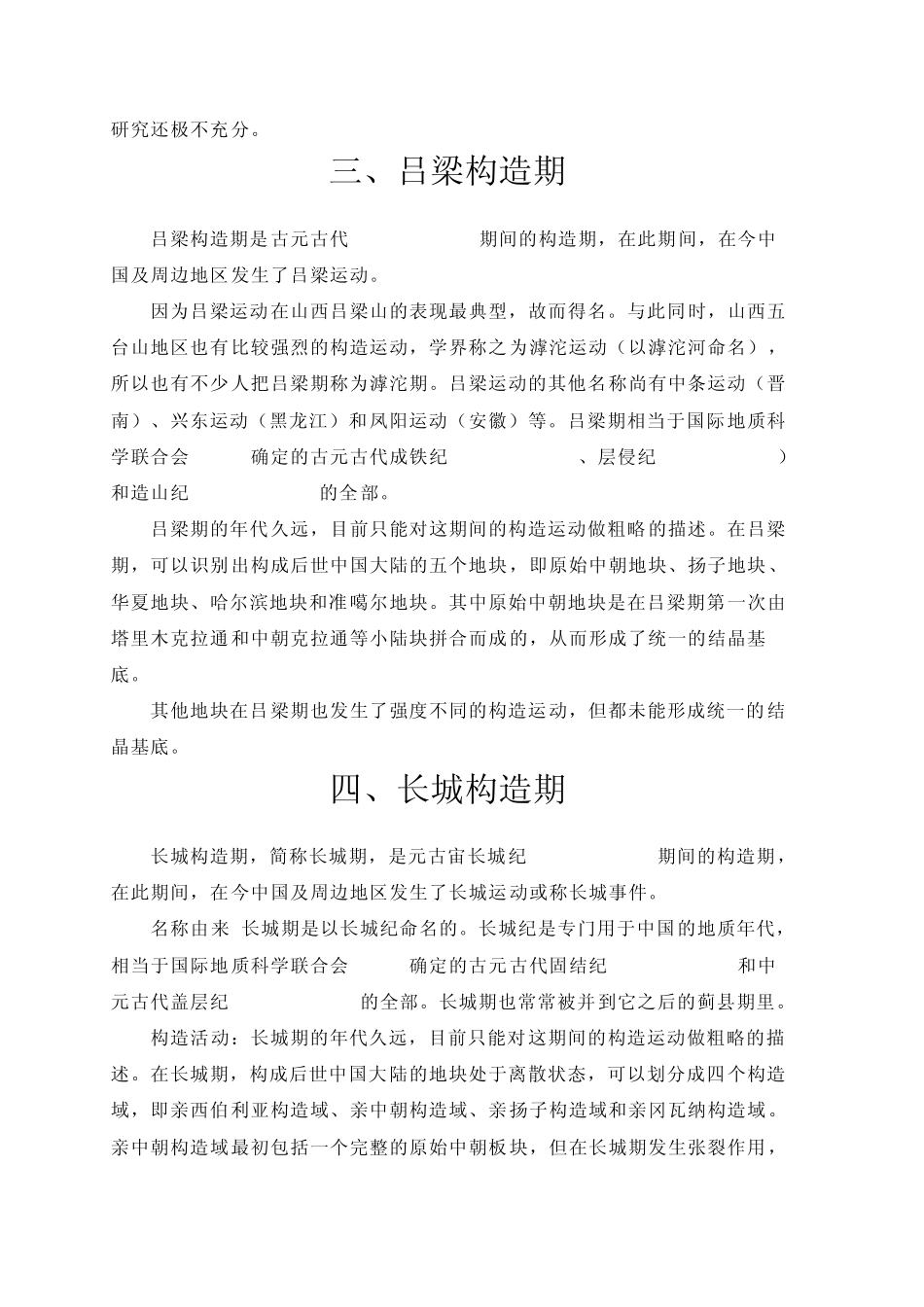 中国构造期次_第2页