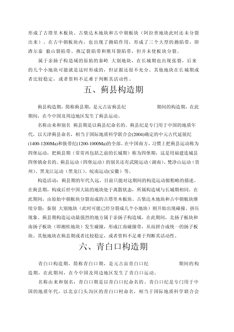 中国构造期次_第3页