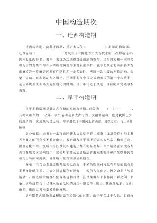 中国构造期次
