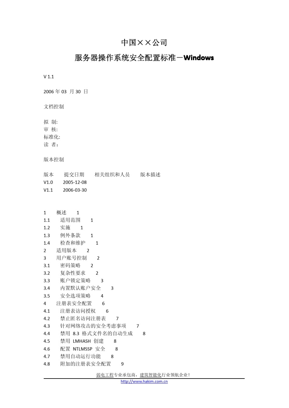 中国某公司的服务器操作系统安全配置标准Windows_第1页