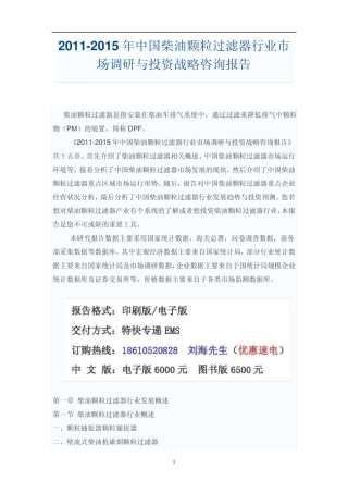 中国柴油颗粒过滤器行业市场调研报告
