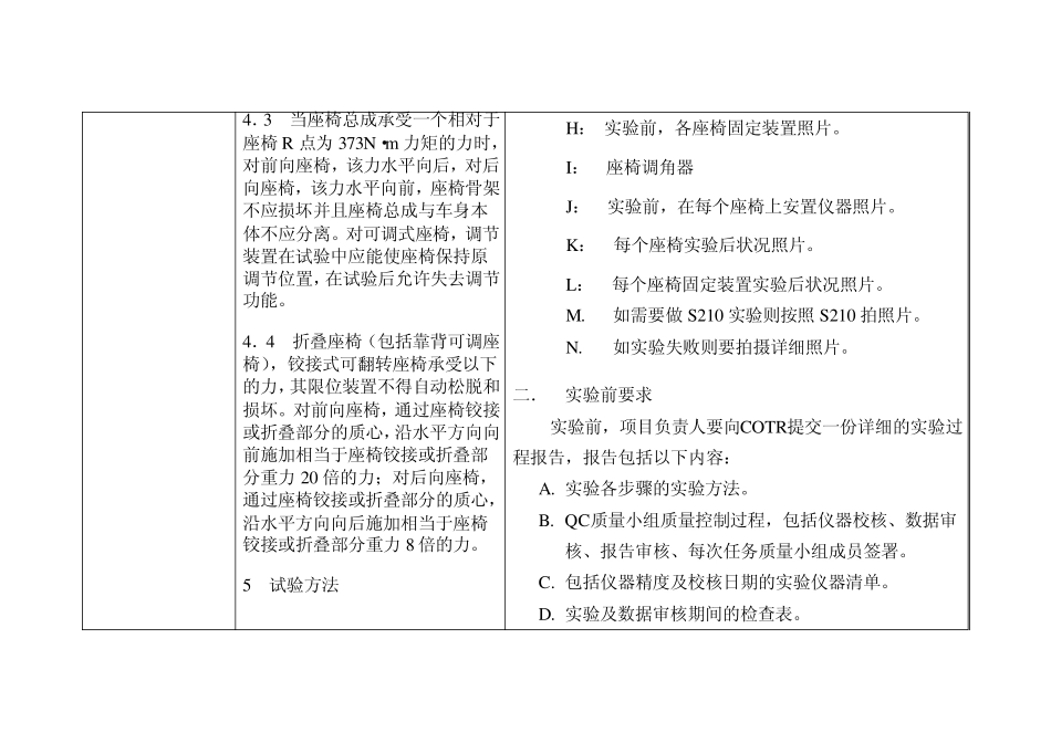 中国标准与美国标准对比(座椅)_第3页
