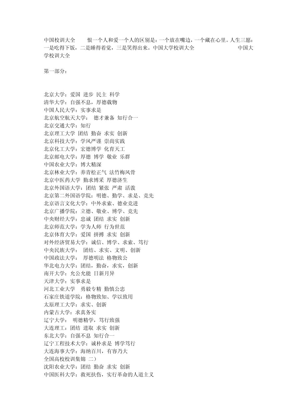 中国校训大全_第1页