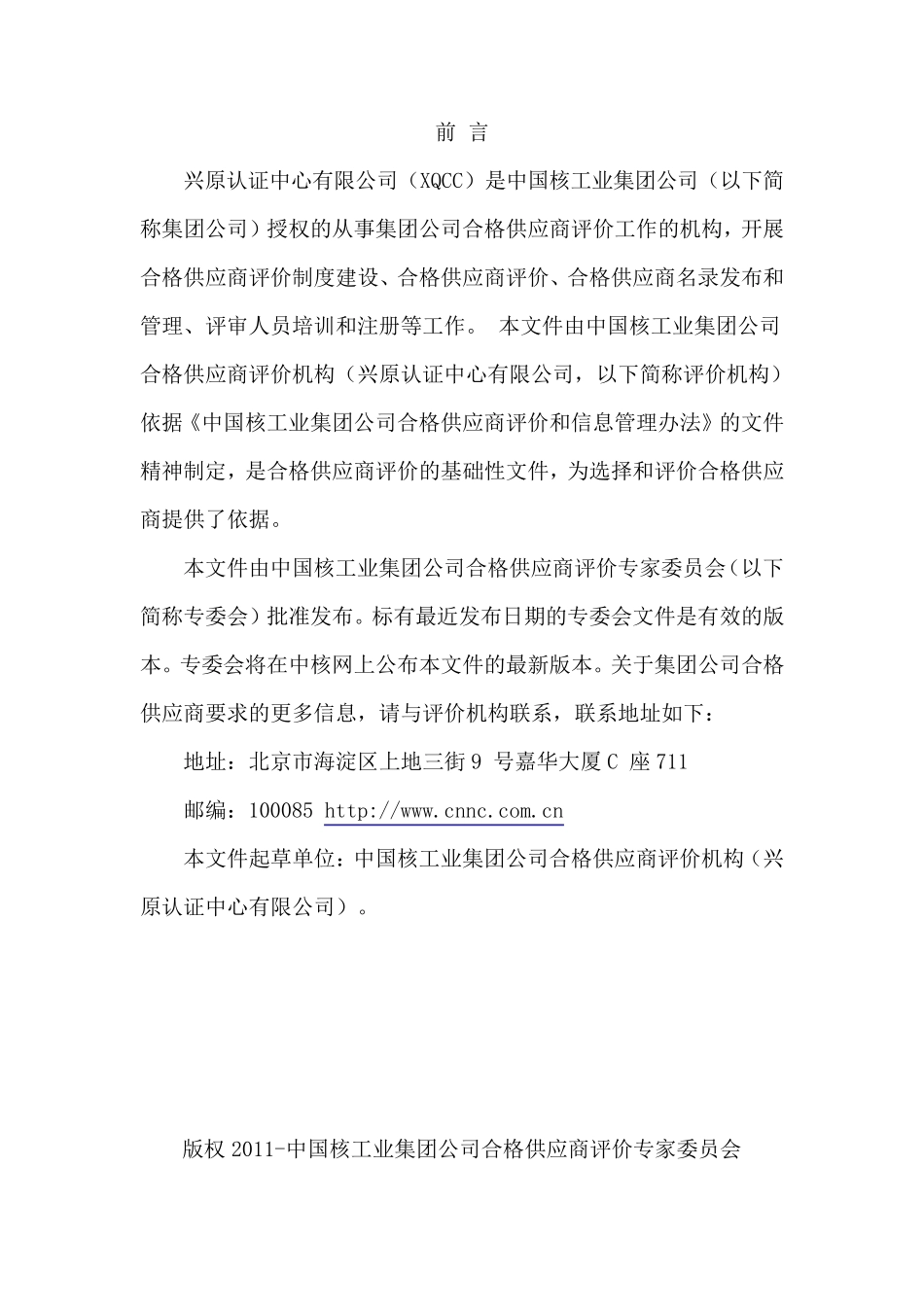 中国核工业集团公司合格供应商要求_第3页