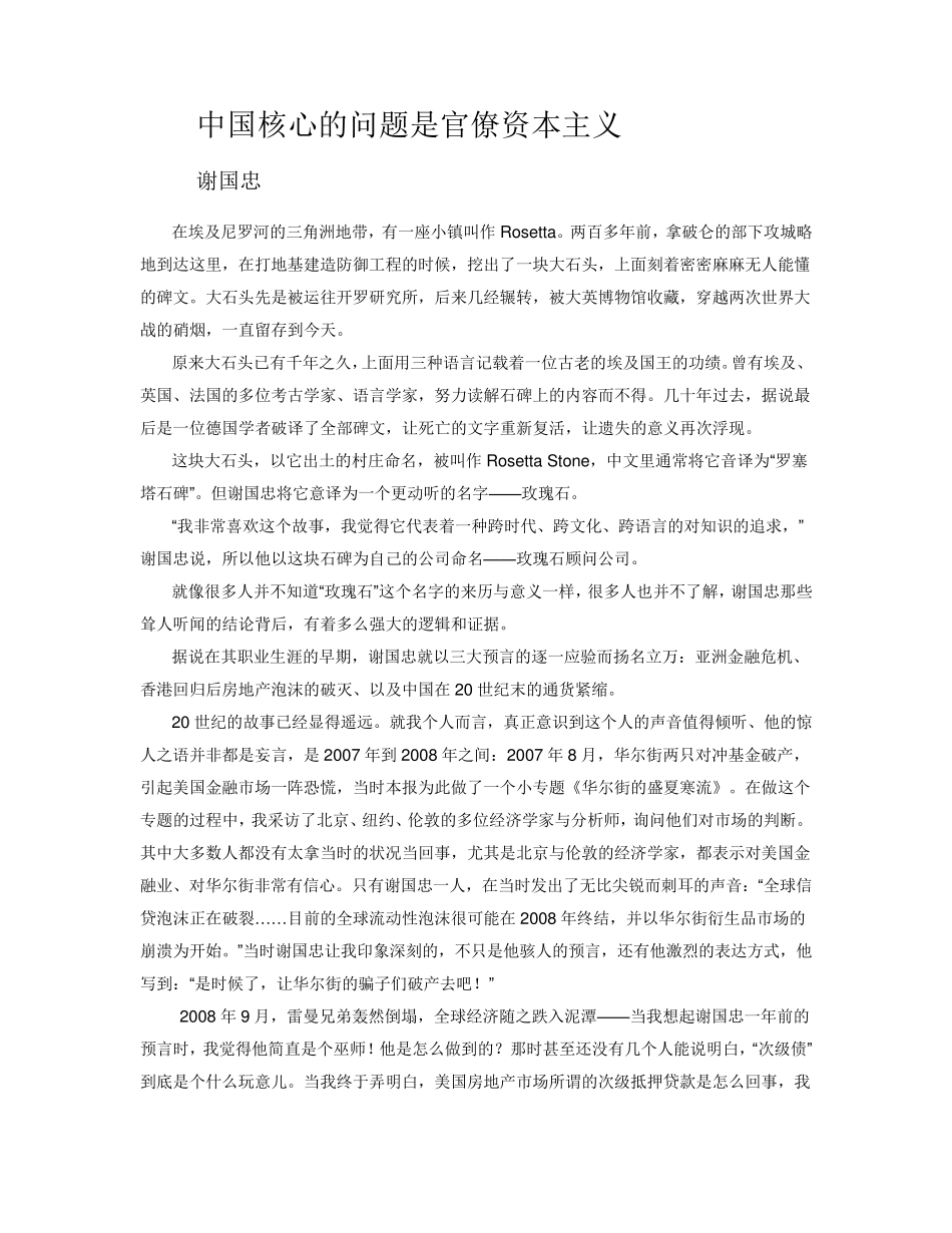 中国核心的问题是官僚资本主义_第1页