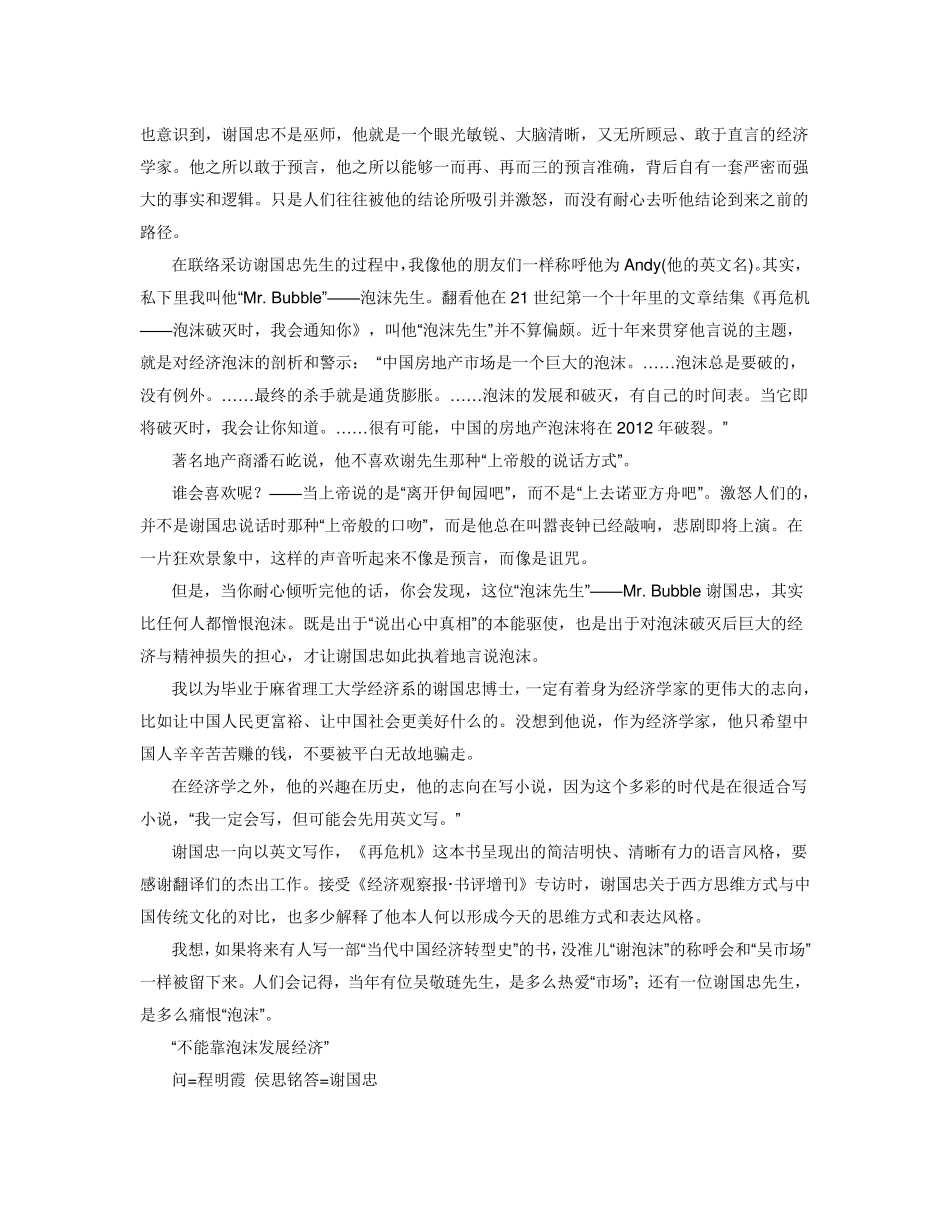中国核心的问题是官僚资本主义_第2页
