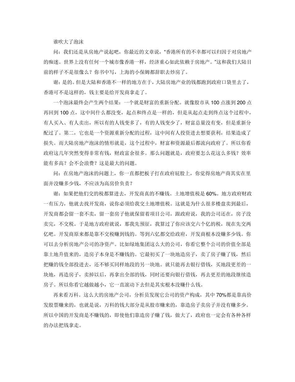 中国核心的问题是官僚资本主义_第3页