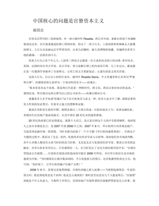 中国核心的问题是官僚资本主义