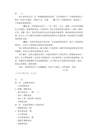 中国核电分布现状资料汇编