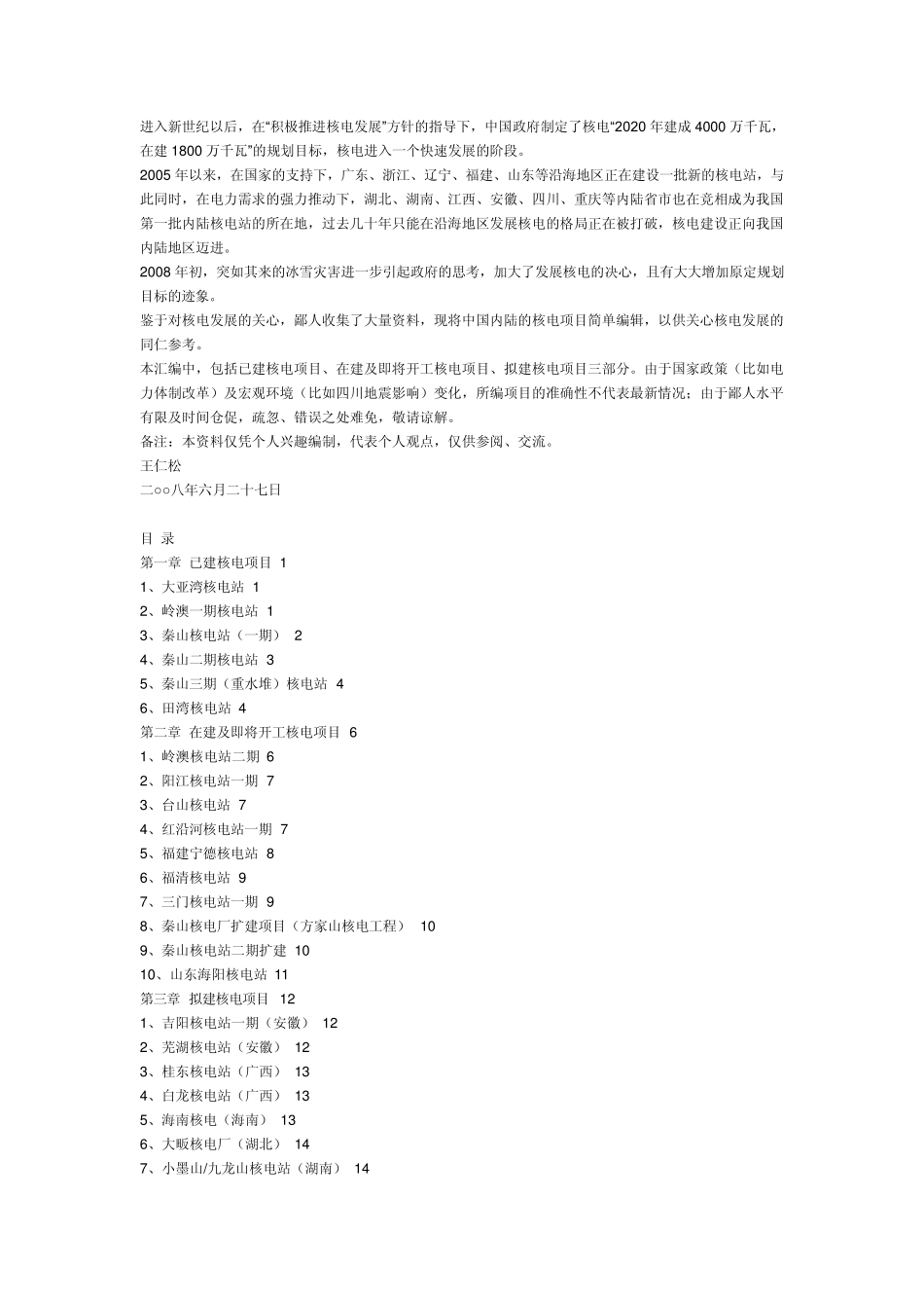 中国核电现状_第1页