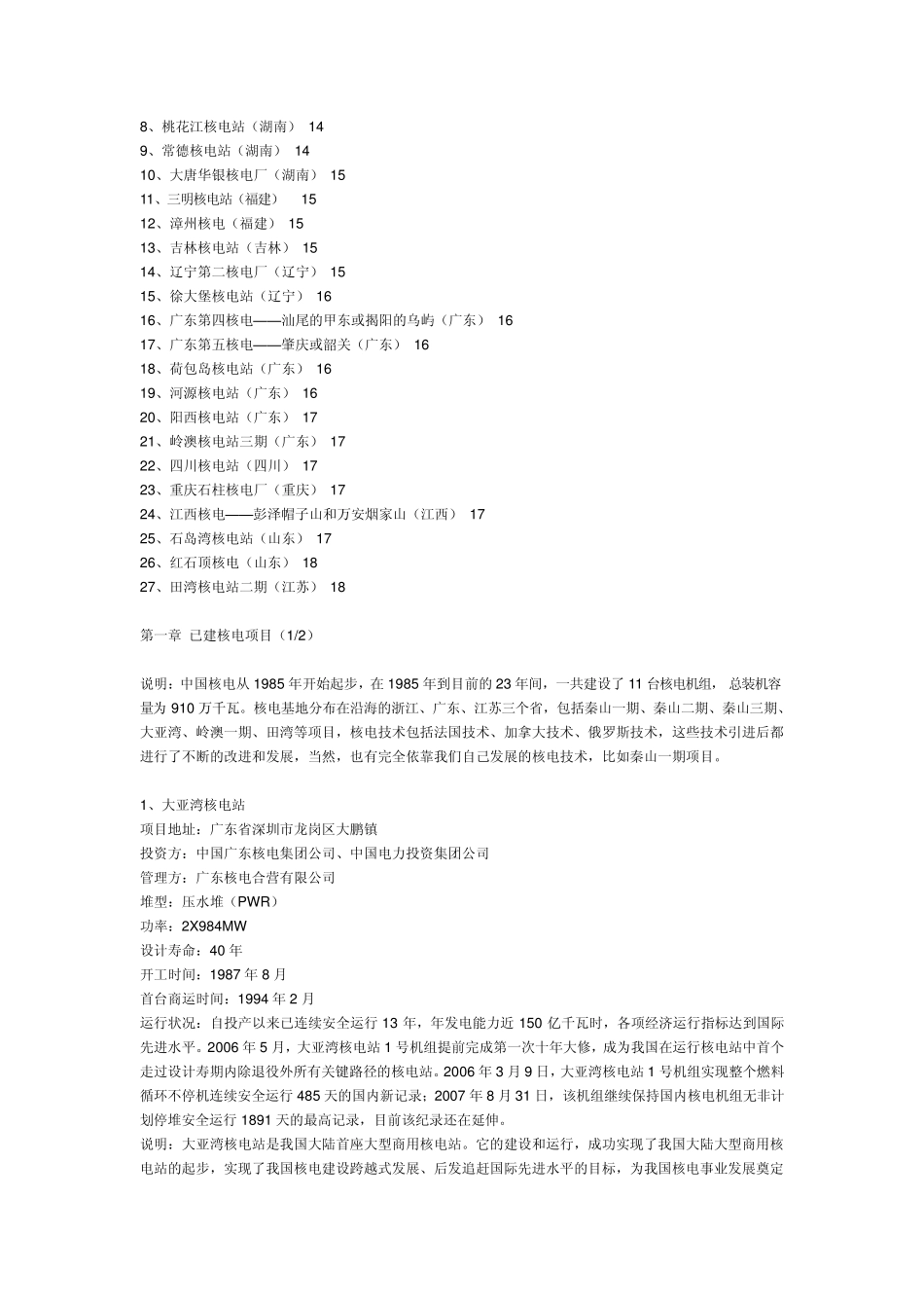 中国核电现状_第2页