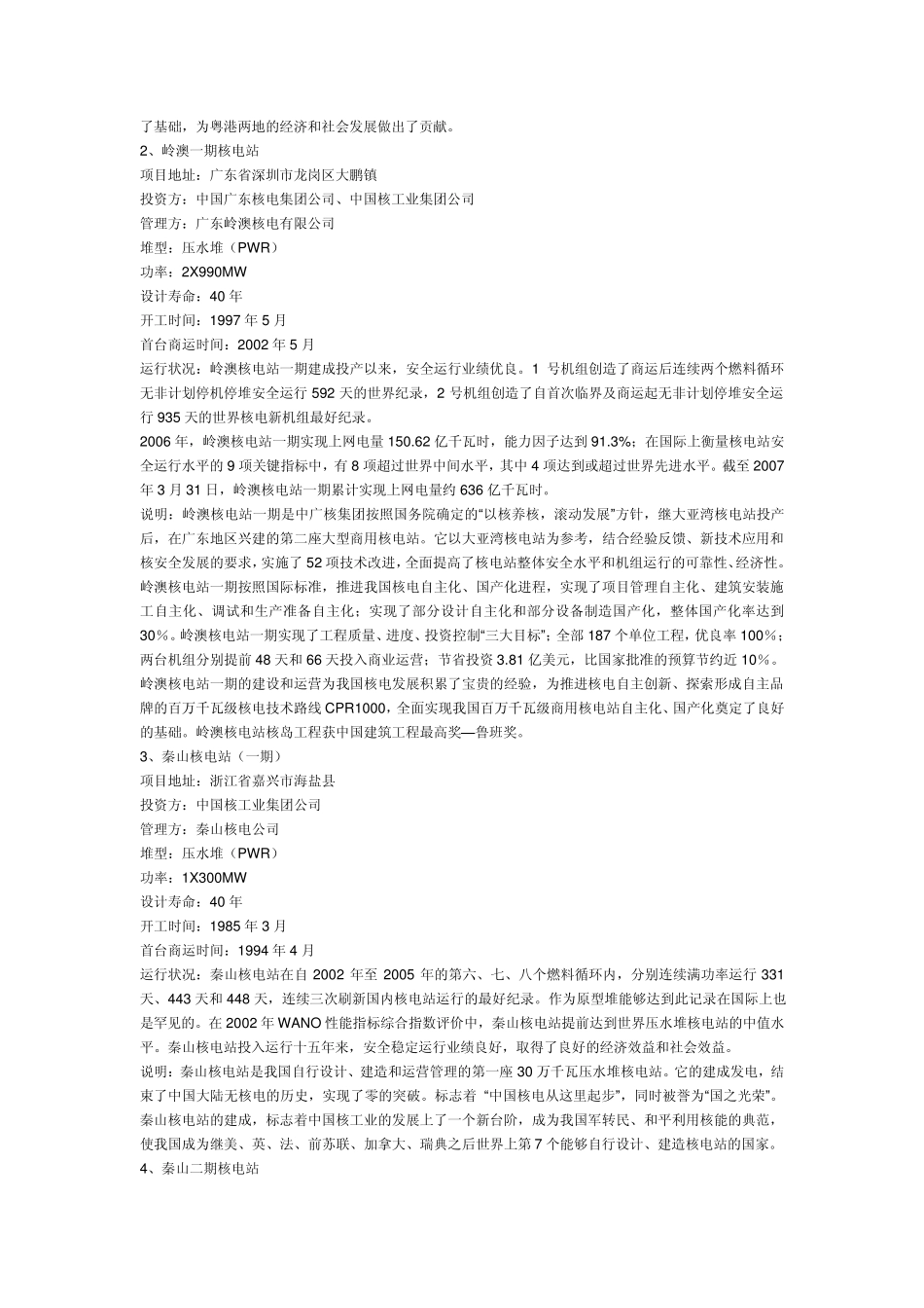 中国核电现状_第3页