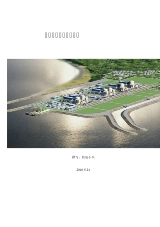 中国核电行业基本介绍