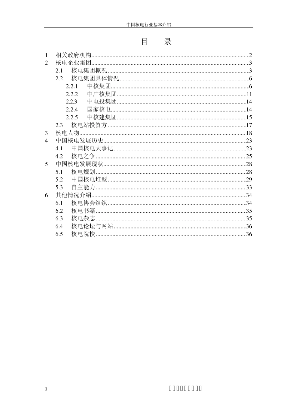 中国核电行业基本情况介绍_第2页