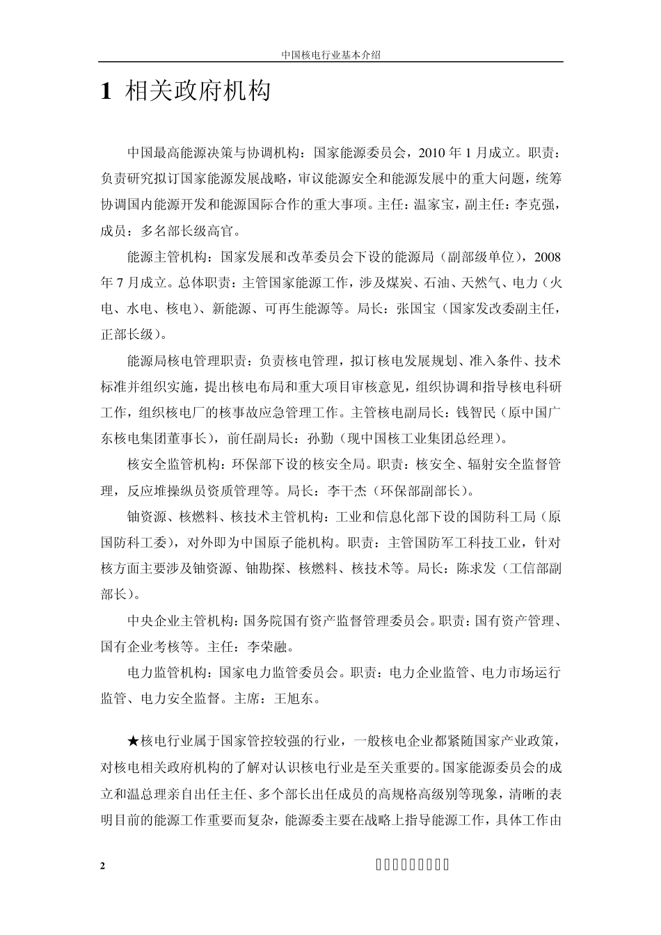 中国核电行业基本情况介绍_第3页